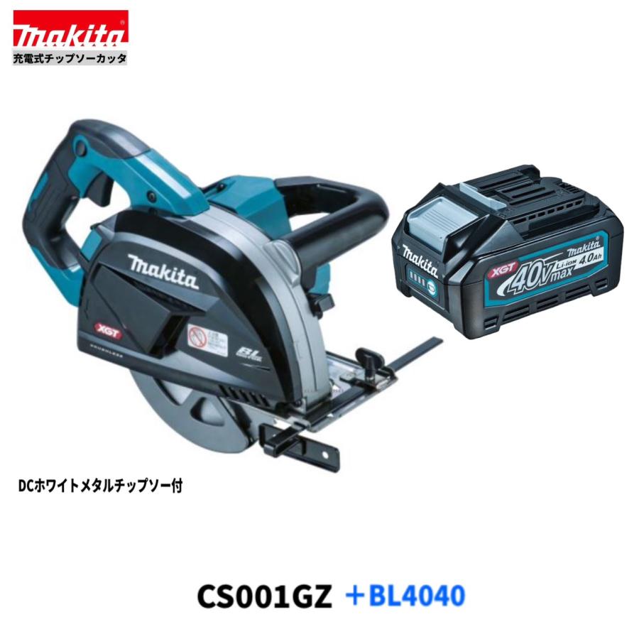 マキタチップーカッター マキタ（makita） CS001GZ + BL4040 40V 充電式 185mm チップソー