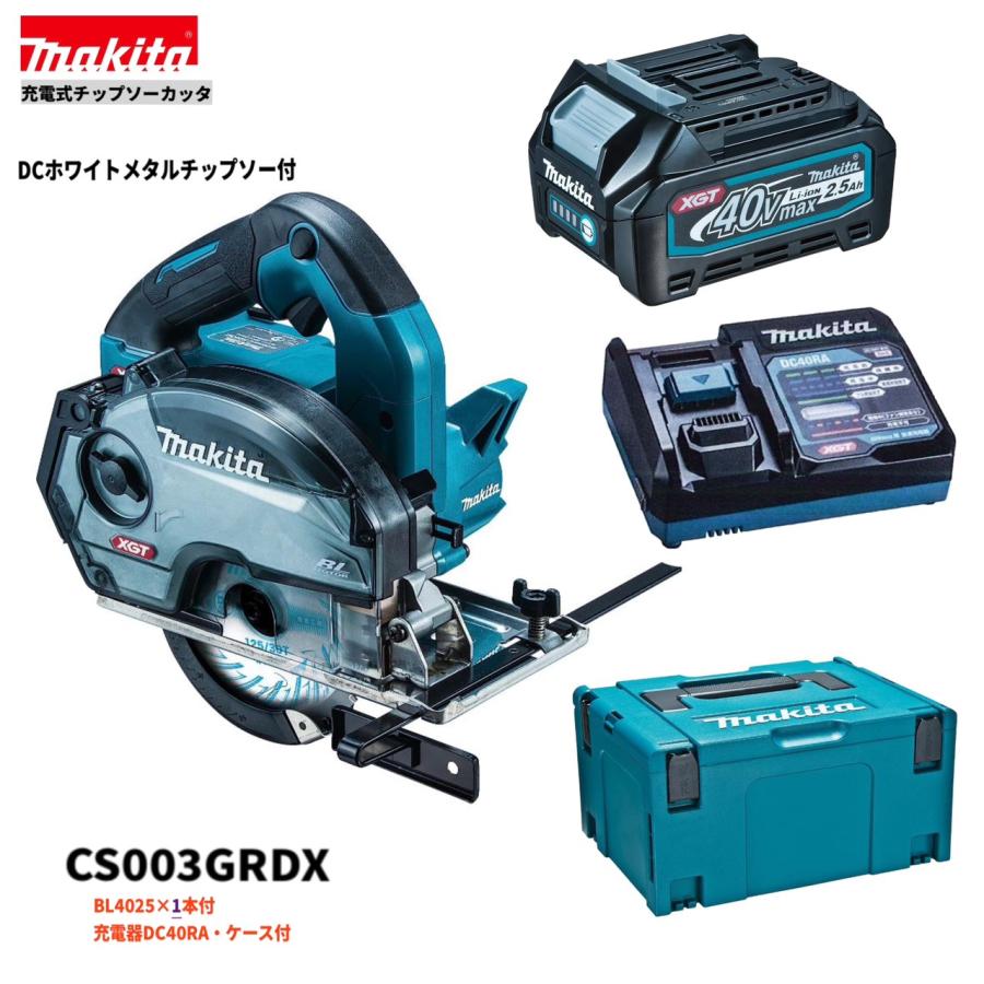 マキタ CS003GRDX (注意 バッテリー1本仕様)125mm 40V 充電式 マキタ CS003GRDX (注意 バッテリー1本仕様)125mm 40V 充電式