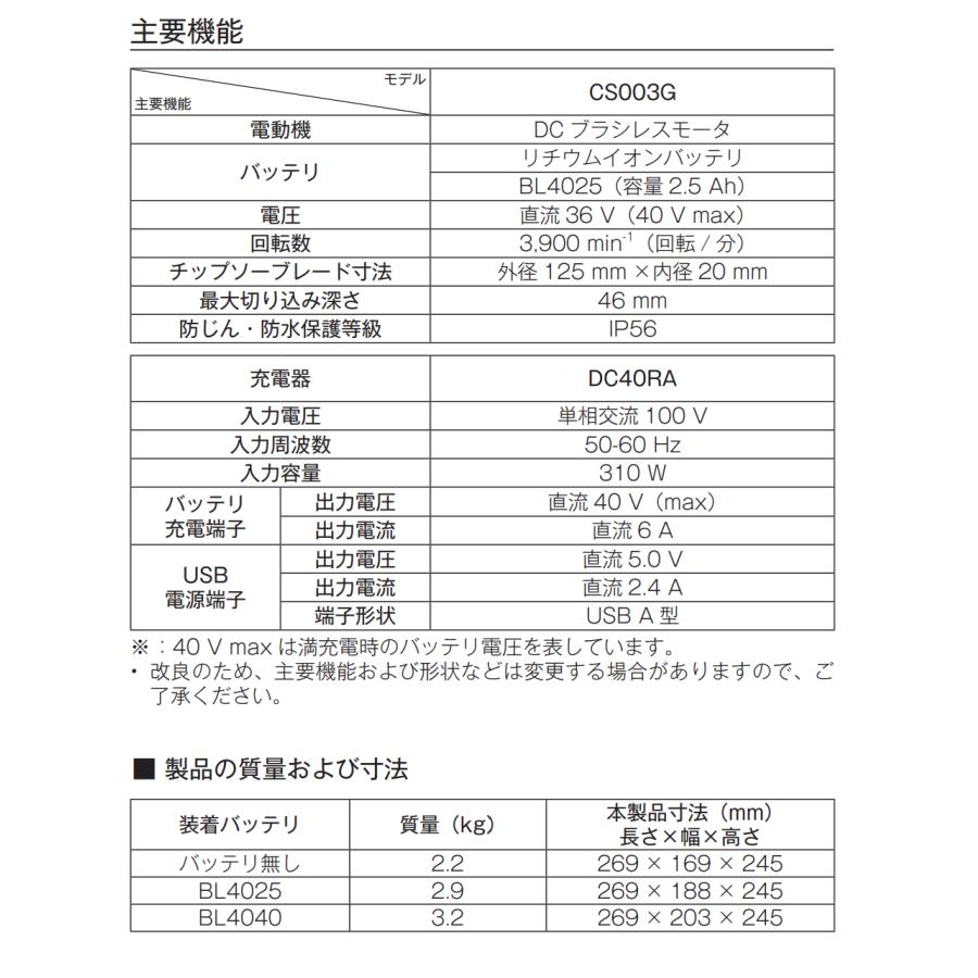 マキタ CS003GRDX (注意 バッテリー1本仕様)125mm 40V 充電式 マキタ CS003GRDX (注意 バッテリー1本仕様)125mm 40V 充電式