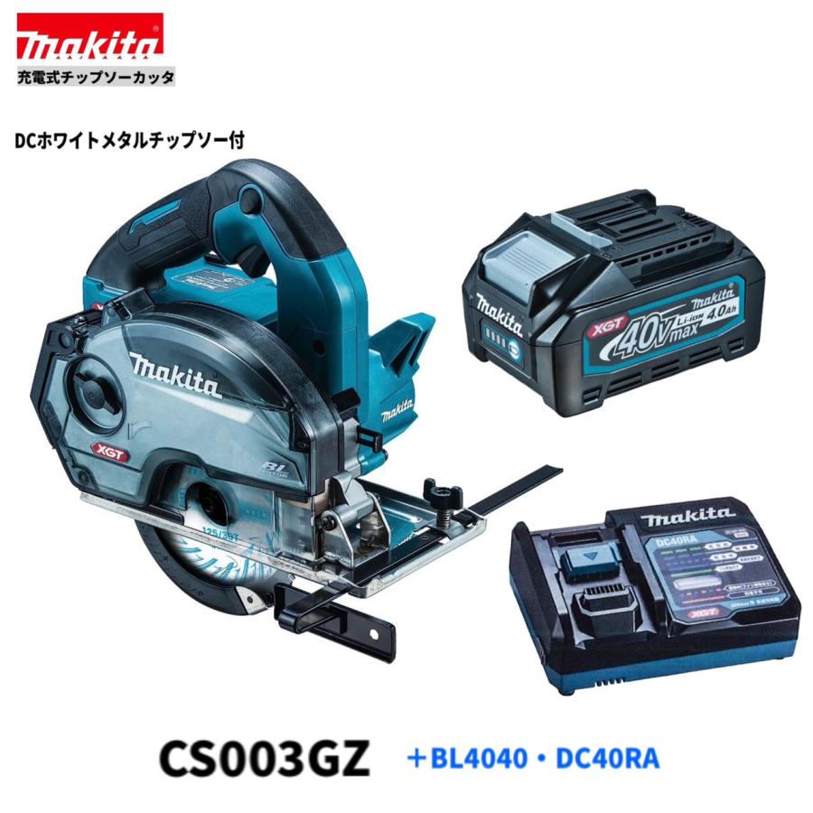 マキタ（makita） CS003GZ + BL4040 + DC40RA 40V 充電式 125mm 