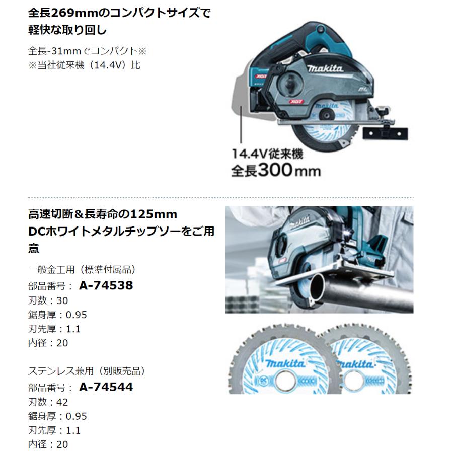 マキタ CS003GZ + ケース 125mm 40V 充電式チップソーカッタ マキタ CS003GZ + ケース 125mm 40V 充電式チップソーカッタ
