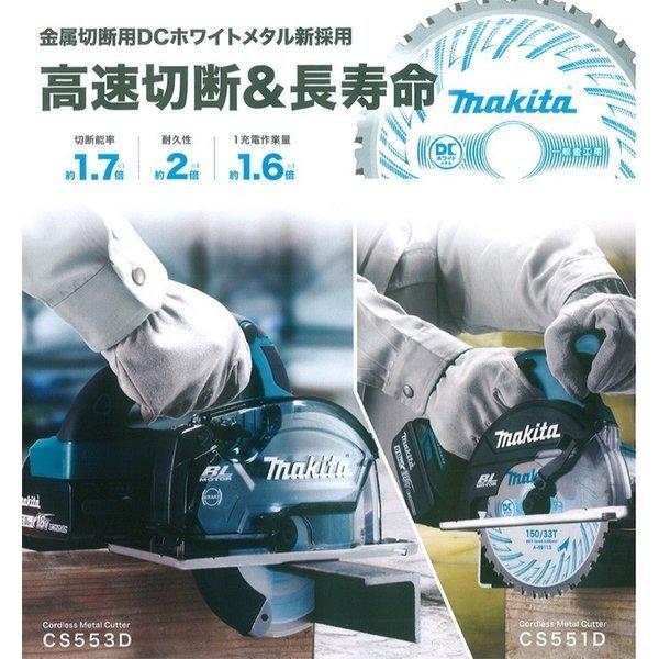 マキタ マキタ CS553DZS+BL1860B 18V充電式 150mmチップソー マキタ マキタ CS553DZS+BL1860B 18V充電式 150mmチップソー