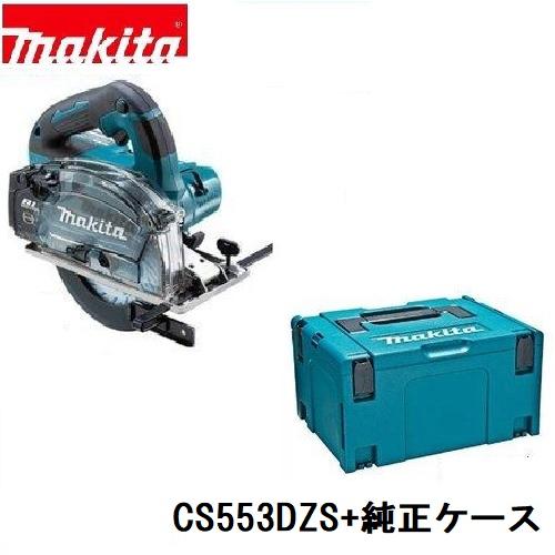 Makita - マキタ　18V　新品　充電式チップソーカッター　CS553DZS マキタ 18V 150mm充電式チップソーカッタ CS553DZS 【本体のみ