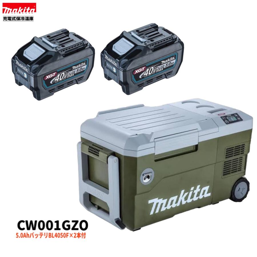 マキタ（makita） CW001GZO + BL4050F ×2本 40V 充電式保冷温庫 本体+