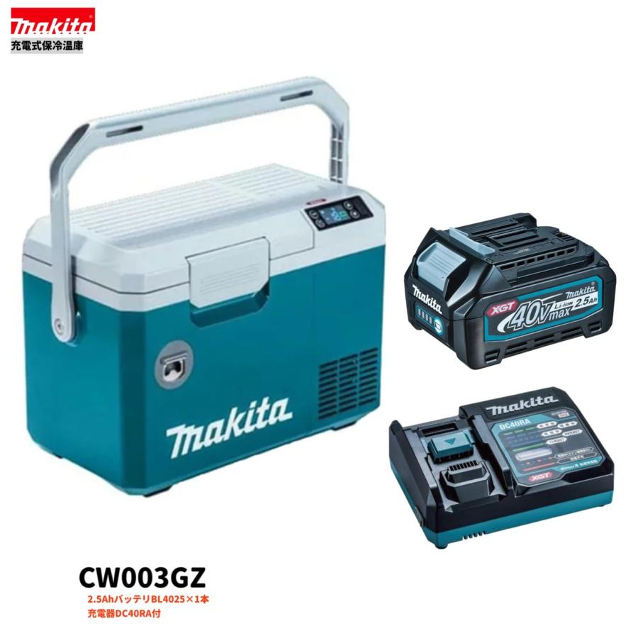 マキタ（makita） CW003GZ + BL4025 ×1本+ DC40RA 40V 充電式保冷温庫