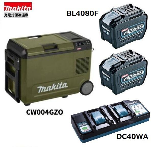 マキタ（makita） CW004GZO + BL4080F ×2本 + DC40WA 40V 充電式保冷温