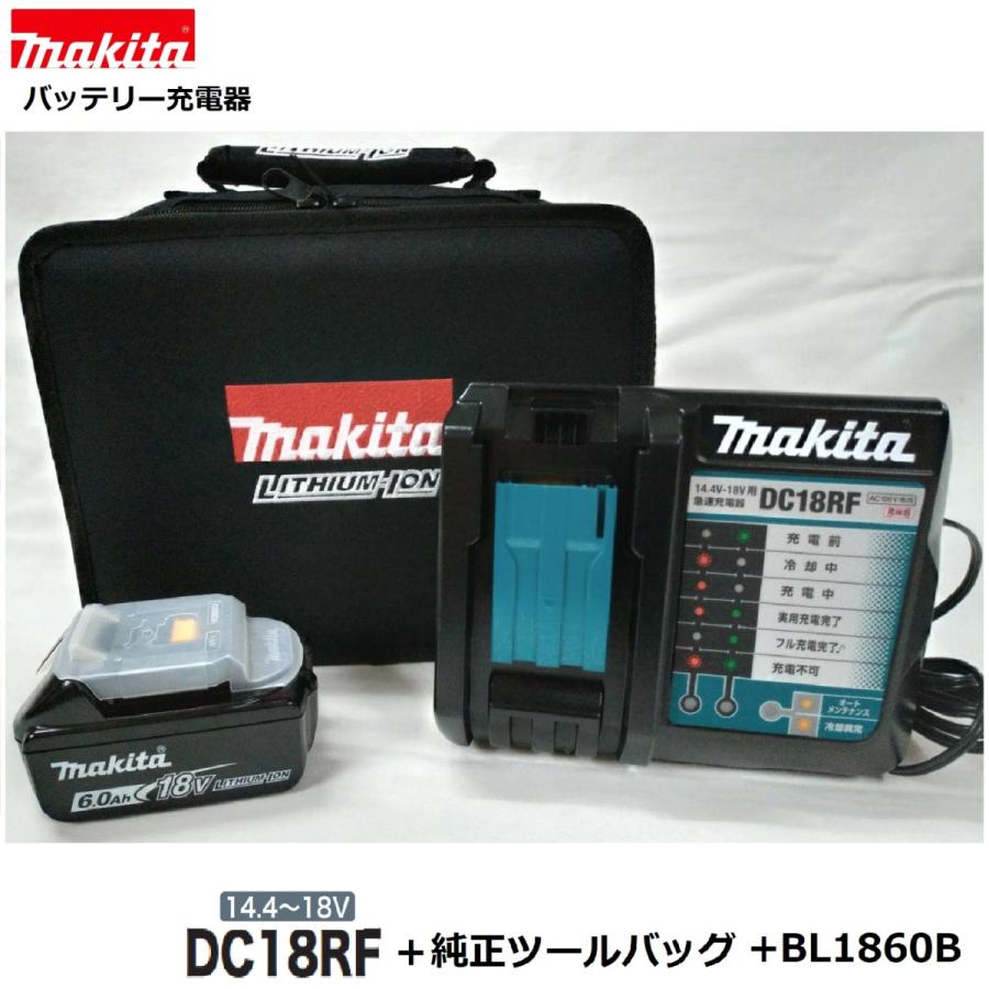 マキタ（makita） DC18RF + 純正ツールバッグ + BL1860B 1本 3点セット