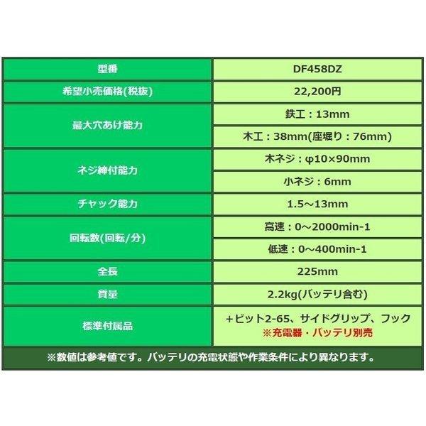 限定3台　マキタ 18V 充電式ドライバドリル DF458DZ 　本体のみ　+バッテリBL1860B（6.0Ah)セット