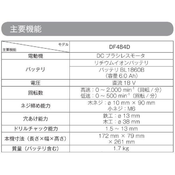 マキタ DF484DZB (黒)+BL1860B  18V充電式ドライバドリル 　本体+6.0Ahバッテリー　｜techno-k｜02