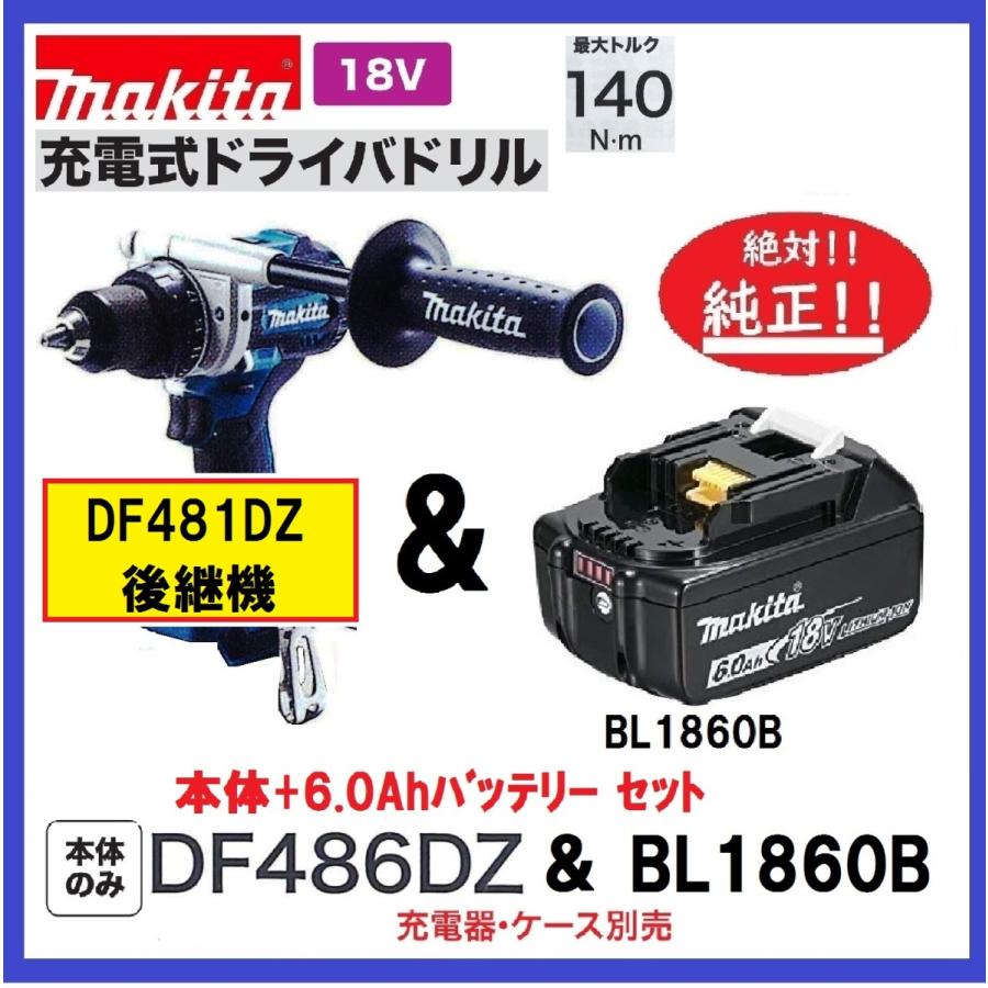 マキタ 18V 充電式ドライバドリル DF486DZ ＋ BL1860B 　　本体+6.0Ahバッテリー｜techno-k