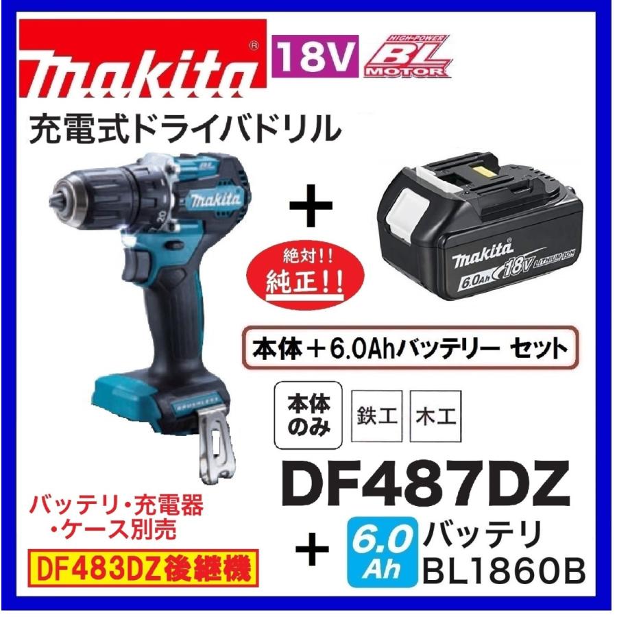 《在庫あります！》マキタ DF487DZ ＋ BL1860B 18V 充電式ドライバドリル [本体+6.0Ahバッテリー] :DF487DZ