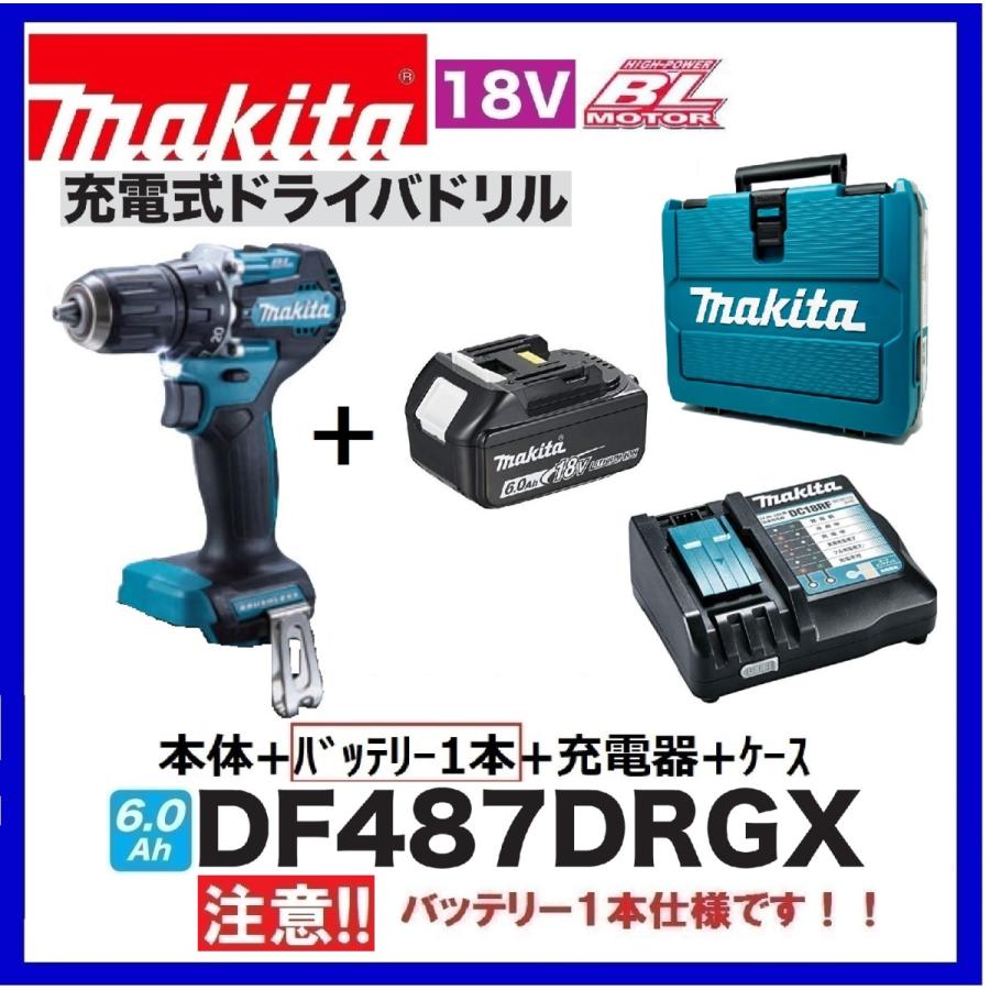 在庫あります！》注意！マキタ DF487DRGX (バッテリー1本仕様) 18V