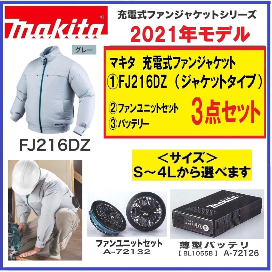 本物 マキタ FJ216DZ +バッテリー+ファンユニット 3点セット 充電式