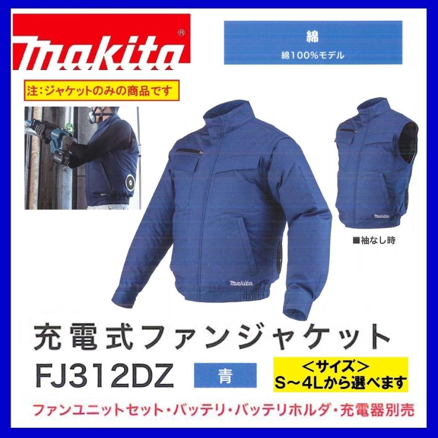 マキタ FJ312DZ 充電式ファンジャケット 紺 ジャケットのみ 綿00 