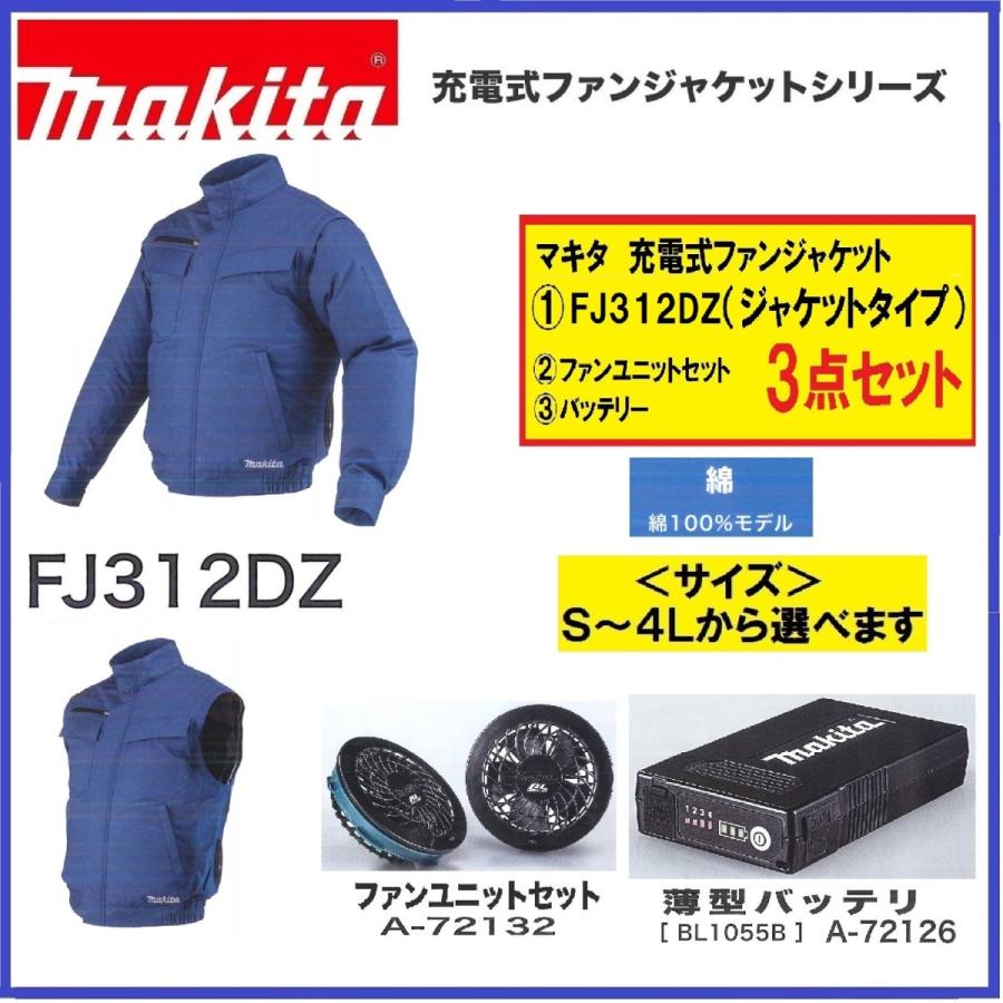 マキタ FJ312DZ +バッテリー+ファンユニット 3点セット 充電式ファンジャケット　青　綿100％　サイズ： S〜4L 空調ウェア 空調服 :  fj312dz-a-72126-a-72132 : パワーツールショップ テクノケイ - 通販 - Yahoo!ショッピング