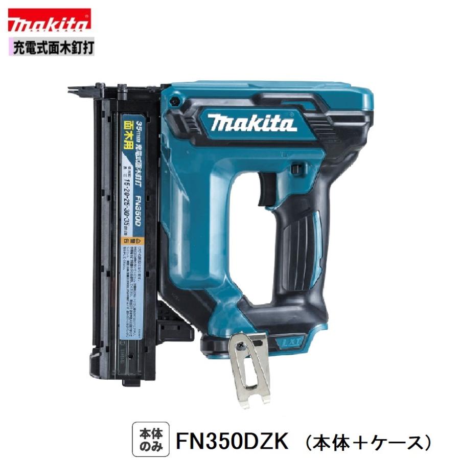 マキタ FN350DZK 18V 充電式 面木釘打機 本体のみ フィニッシュ マキタ FN350DZK 18V 充電式 面木釘打機 本体のみ フィニッシュ