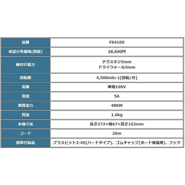 マキタ FS4100B (黒) ボード用スクリュードライバ 4,500回転 マキタ FS4100B (黒) ボード用スクリュードライバ 4,500回転