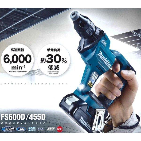 マキタ　充電式スクリュードライバ　FS600 FS600D 充電式スクリュードライバ 18V マキタ | 道具屋オンライン