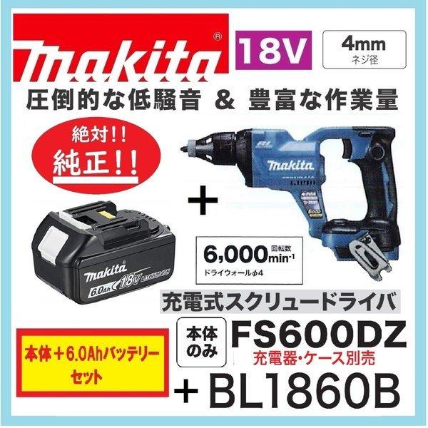 マキタ FS600DZ (青)+BL1860B 18V充電式スクリュードライバ 6000回転 4mmネジ 【本体+6.0Ahバッテリー】 : FS600DZ-BL1860B:パワーツールショップ テクノケイ - 通販 - Yahoo!ショッピング マキタ FS600DZ (青)+BL1860B 18V充電式スクリュードライバ 6000回転 4mmネジ 【本体+6.0Ahバッテリー】 : FS600DZ-BL1860B:パワーツールショップ テクノケイ - 通販 - Yahoo!ショッピング