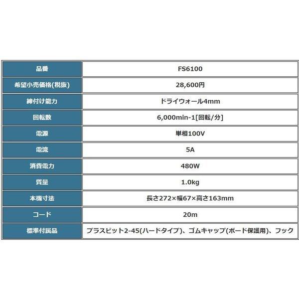 マキタ FS6100 (黒) ボード用スクリュードライバ 6000回転 マキタ FS6100 (黒) ボード用スクリュードライバ 6000回転