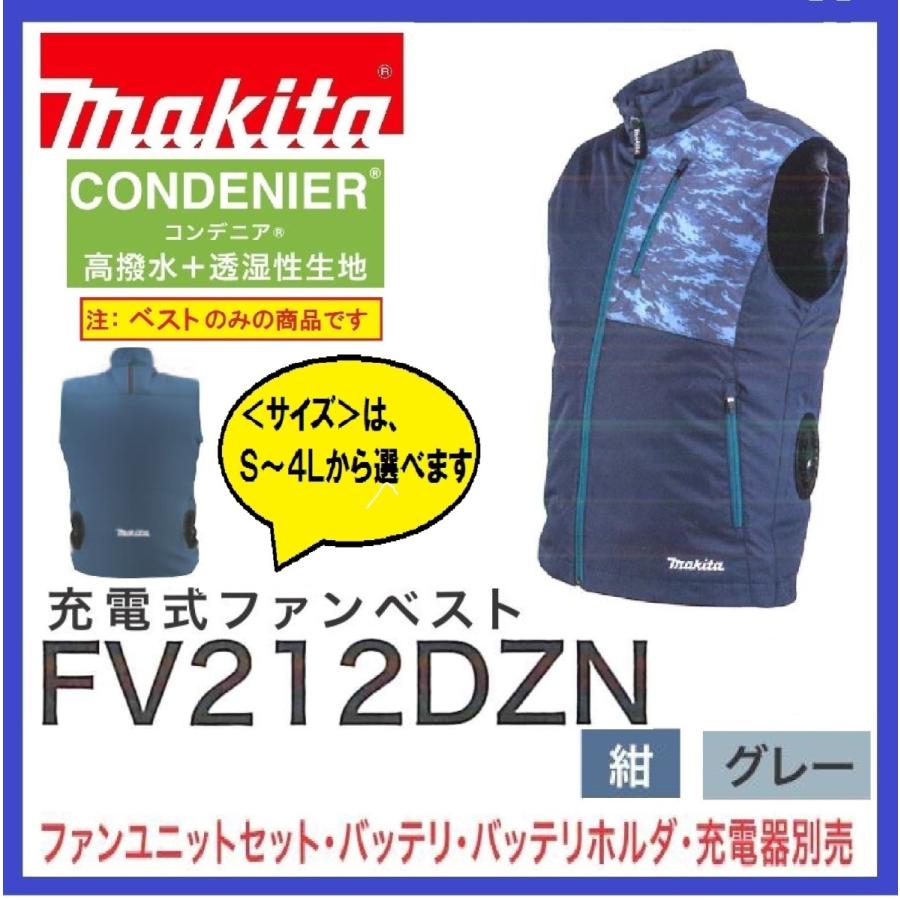 マキタ FV212DZN 充電式ファンベスト 紺/グレー ベストのみ マキタ FV212DZN 充電式ファンベスト 紺/グレー ベストのみ