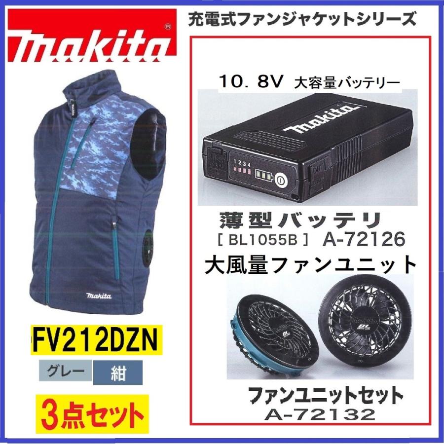 《在庫あります》マキタ FV212DZN  バッテリー ファンユニット 3点セット 充電式ファンベスト　紺 グレー　サイズ： S〜4L FV212DZ 空調服 ファンジャケット