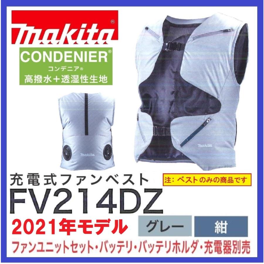 【在庫限り】マキタ コードレスファンベスト LLサイズ ライトグレー 空調服 マキタ FV214DZ 充電式ファンベスト グレー/紺 ベストのみ 空調