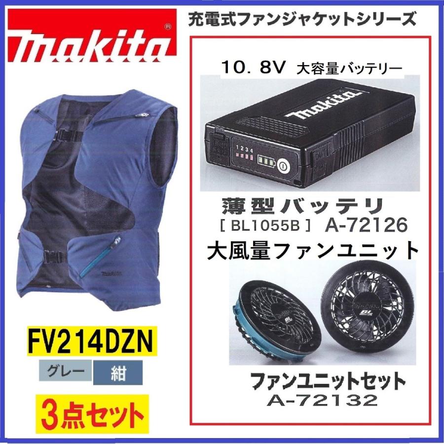 《在庫あります》マキタ　FV214DZN　バッテリー　A-72126　充電式ファンベスト　グレー　FV214DZ　3点セット　空調服　紺　ファンユニット　A-72132