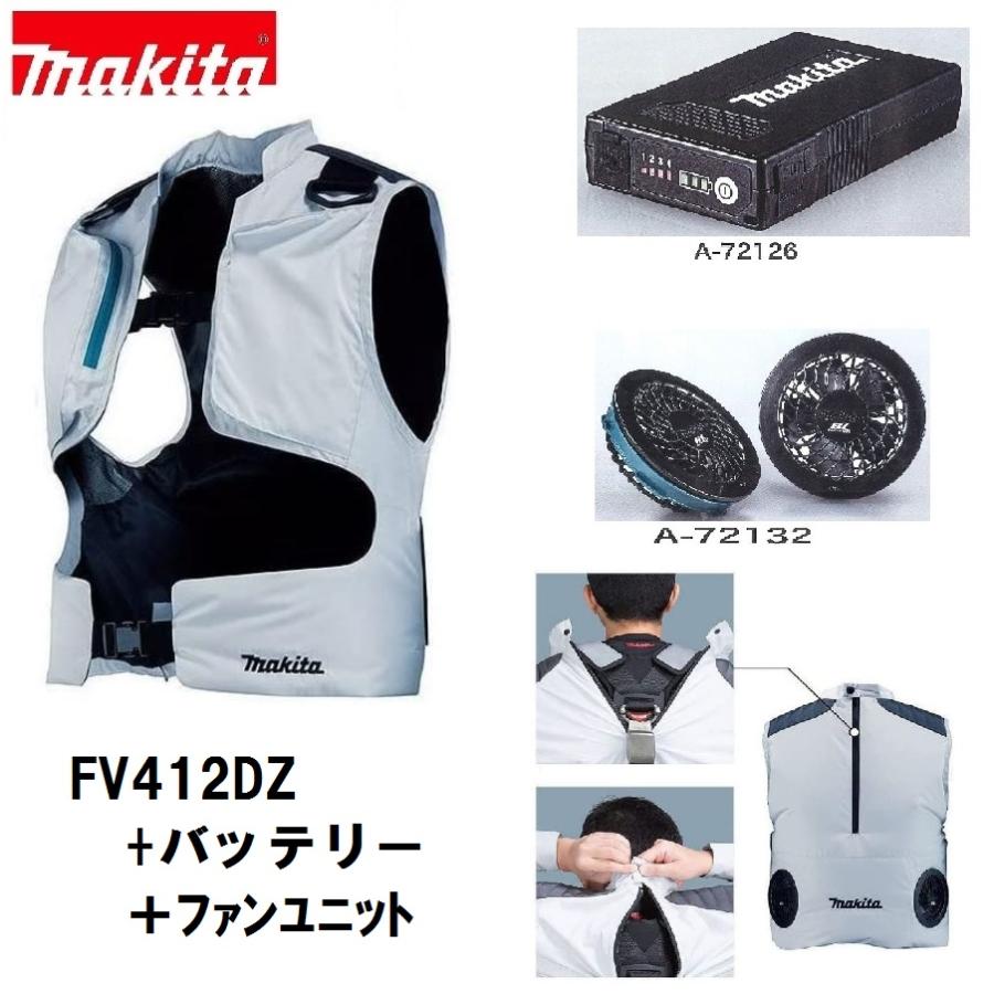 マキタ FV412DZ + A-72126 A-72132 充電式ファンベスト 3点 マキタ FV412DZ + A-72126 A-72132 充電式ファンベスト 3点