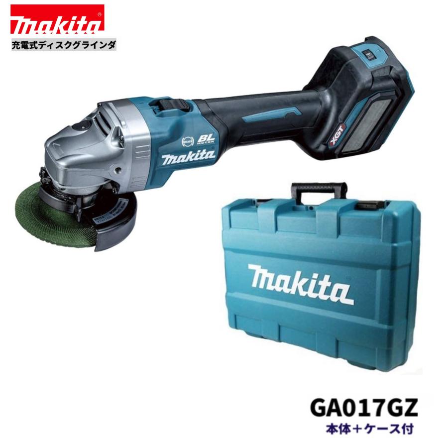 マキタ GA017GZ + ケース 40V 充電式ディスクグラインダ 本体+ マキタ GA017GZ + ケース 40V 充電式ディスクグラインダ 本体+