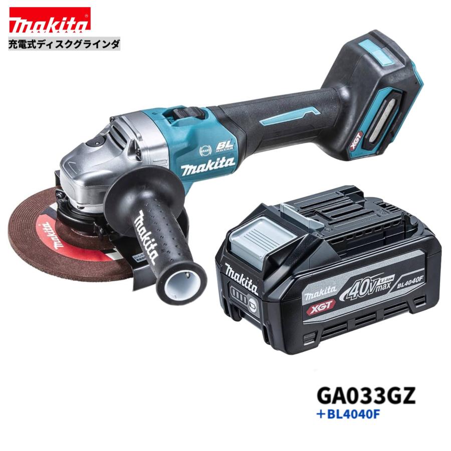 マキタ（makita） GA033GZ + BL4040F 40V 充電式ディスクグラインダ