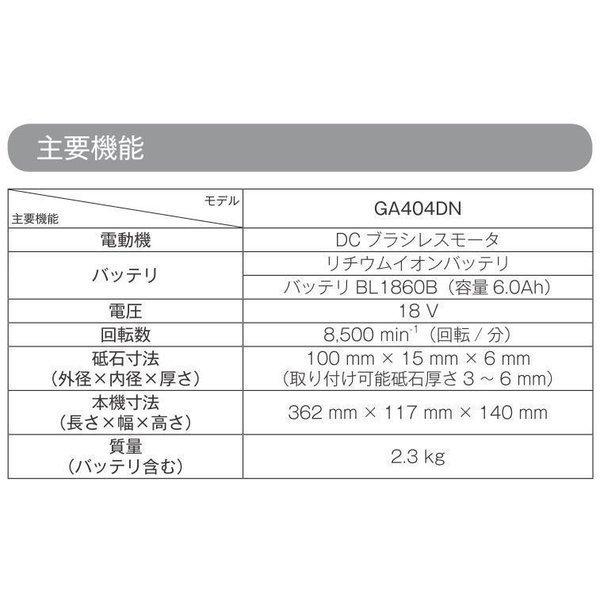 マキタ GA404DZN +純正ケース 18V 100mm充電式ディスクグラインダ  本体+ケース｜techno-k｜02