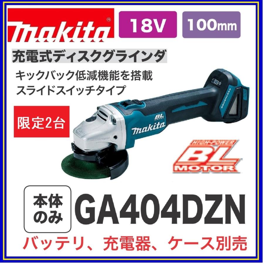 マキタ（makita） 限定2台在庫あります GA404DZN 18V 100mm充電式
