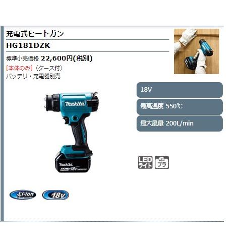 マキタ HG181DZK + BL1860B DC18RF 18V 充電式ヒートガン 本体 マキタ HG181DZK + BL1860B DC18RF 18V 充電式ヒートガン 本体