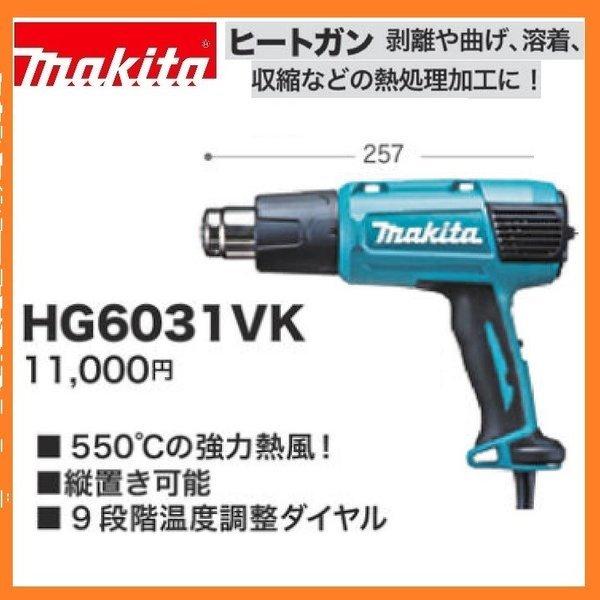 マキタ HG6031VK 100Vヒートガン｜techno-k