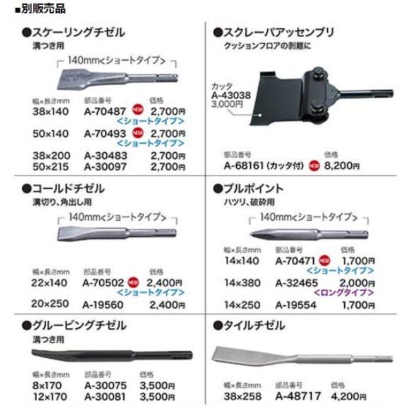 マキタ HK180DRGX (注意 バッテリー1本仕様) 18V 充電式ケレン マキタ HK180DRGX (注意 バッテリー1本仕様) 18V 充電式ケレン