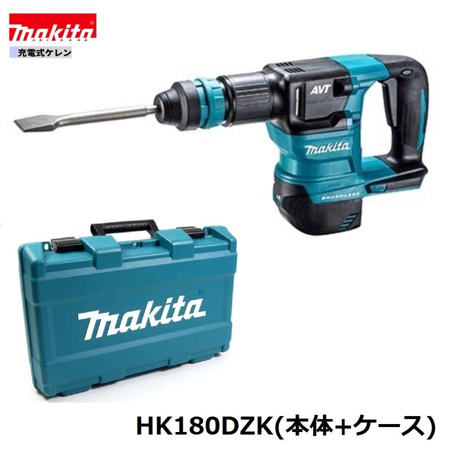 マキタ HK180DZK 18V 充電式ケレン 本体のみ : パワーツール マキタ HK180DZK 18V 充電式ケレン 本体のみ : パワーツール