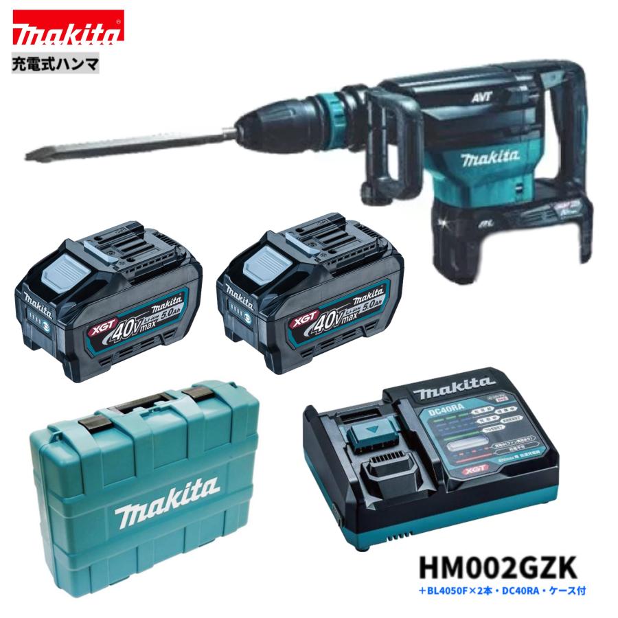 マキタ HM002GZK + BL4050F DC40RA 40V 充電式ハンマ 本体+5.0Ah 