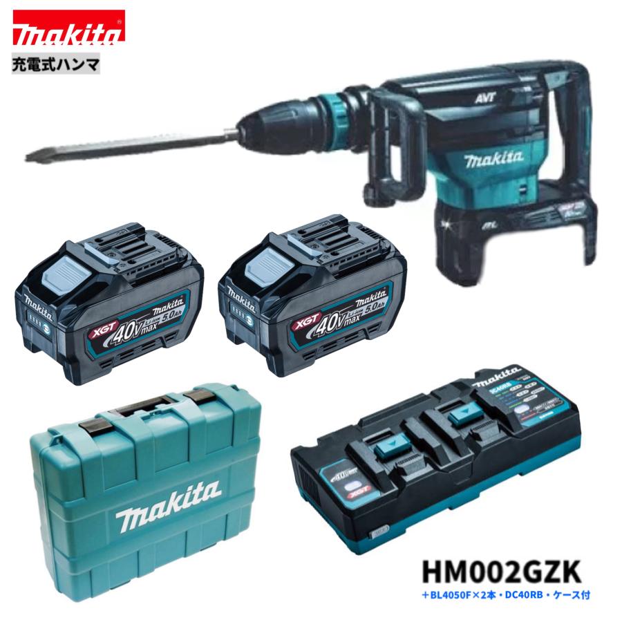 マキタ（makita） HM002GZK + BL4050F + DC40RB 40V 充電式ハンマ 本体