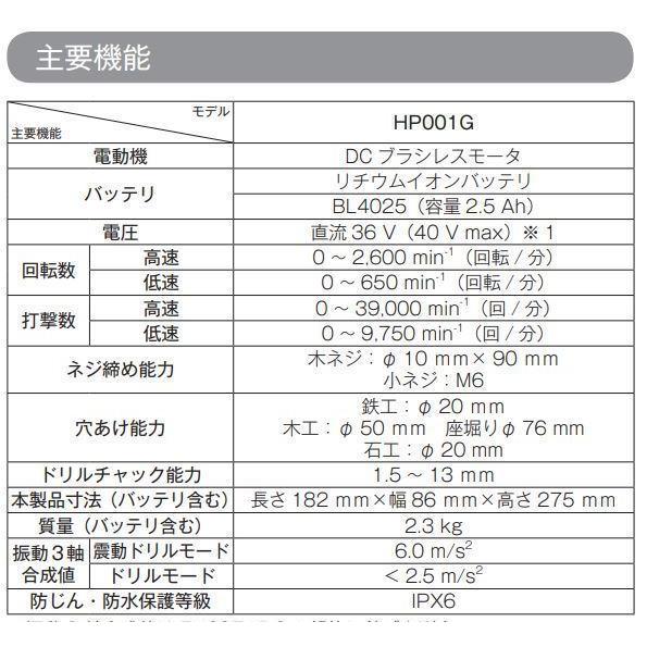 マキタ　HP001GZ +純正ケース  40Vmax充電式振動式ドリルドライバ 　本体+純正ケース　｜techno-k｜02