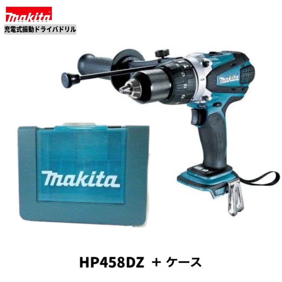 マキタ HP458DZ + ケース 18V 充電式振動ドライバドリル 本体+ マキタ HP458DZ + ケース 18V 充電式振動ドライバドリル 本体+