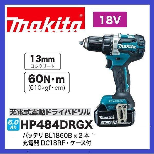 店内全品対象 マキタ makita 18V 充電式震動ドライバドリル フルセット 青 HP487DRGX 1セット
