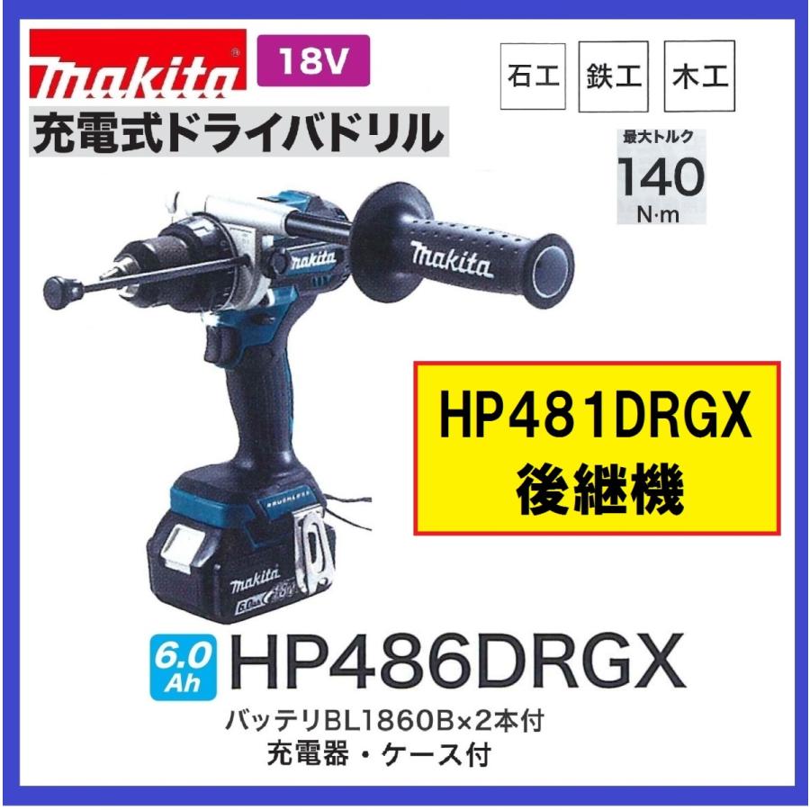 マキタ 18V 充電式震動ドライバドリル HP486DRGX 　　本体＋6.0Ahバッテリー2本＋充電器＋ケース　　　HP481DRGX 後継機 :  hp486drgx : パワーツールショップ テクノケイ - 通販 - Yahoo!ショッピング