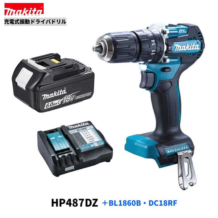 マキタ（makita） HP487DZ + BL1860B + DC18RF 18V 震動ドリル