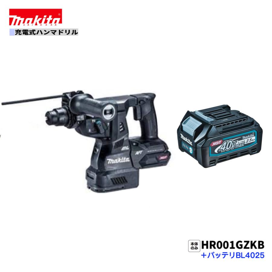 マキタ（makita） HR001GZKB + BL4025 40V 充電式ハンマドリル 本体+