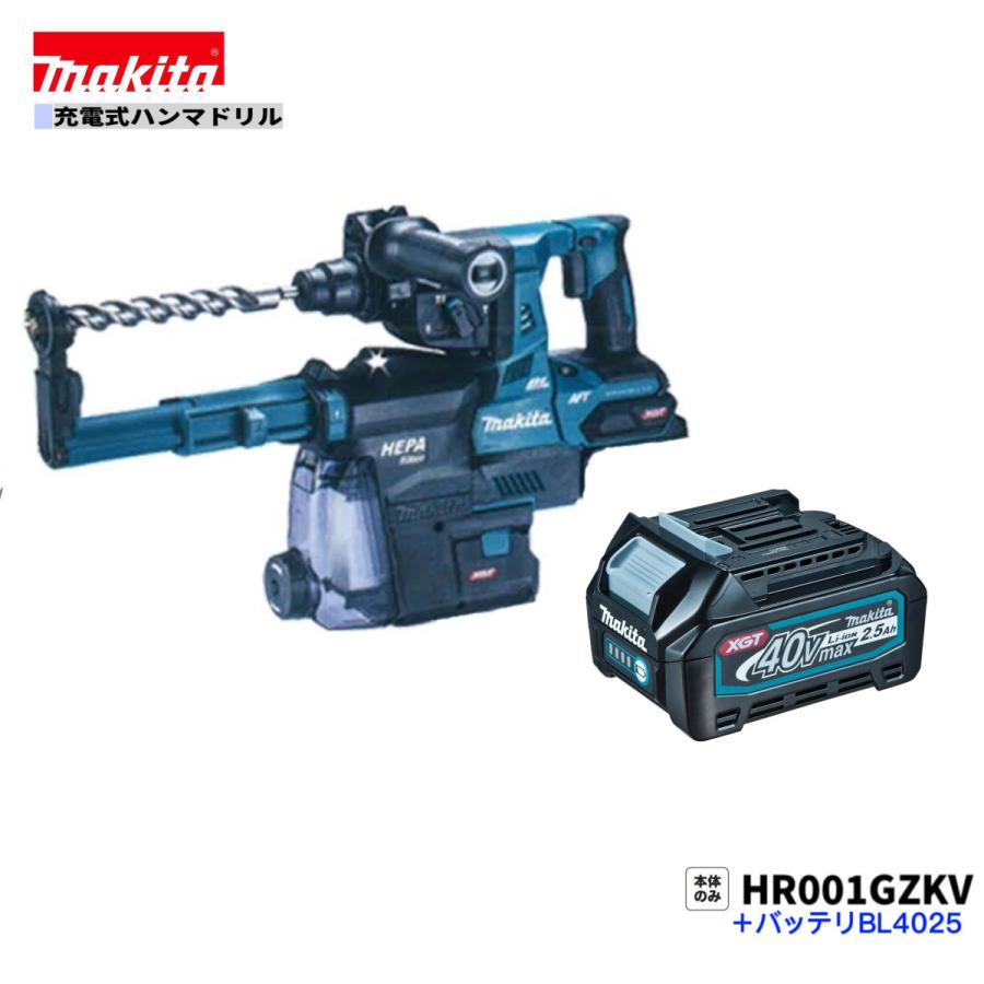 マキタ（makita） HR001GZKV + BL4025 40V 充電式ハンマドリル 本体+