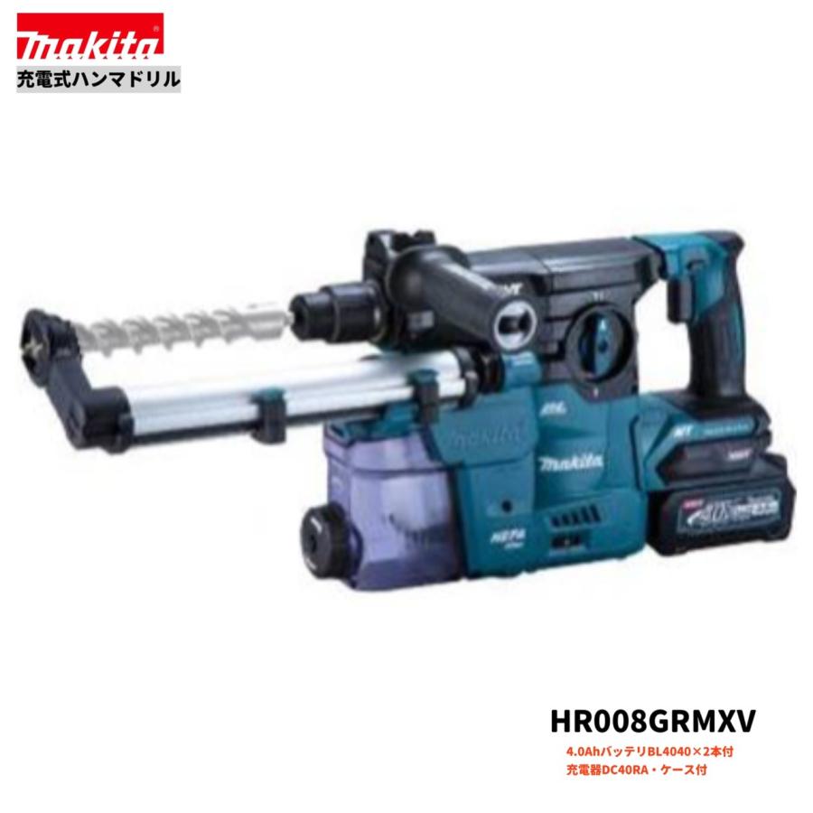 マキタ（makita） HR008GRMXV 40V 充電式ハンマドリル 30mm 本体+4.0Ah 