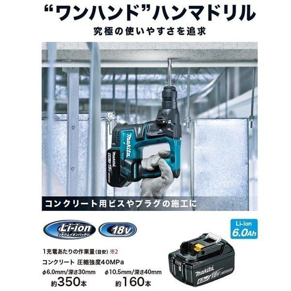 マキタ 17mm 18V 充電式ハンマドリル HR171DZK(本体+ケース)+バッテリ(BL1860B)　6.0Ah　｜techno-k｜03