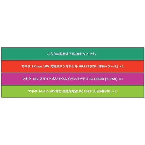 マキタ HR171DRGX (注意　バッテリー1本仕様）17mm 18V 充電式ハンマドリル 　本体+6.0Ahバッテリー1本+充電器(DC18RF)+ケース　｜techno-k｜02