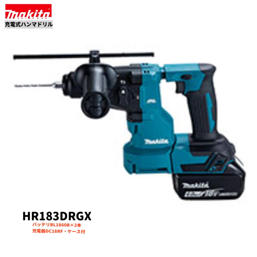 マキタ HR183DRGX 18V 充電式ハンマドリル 本体+6.0Ahバッテリー2本+ 